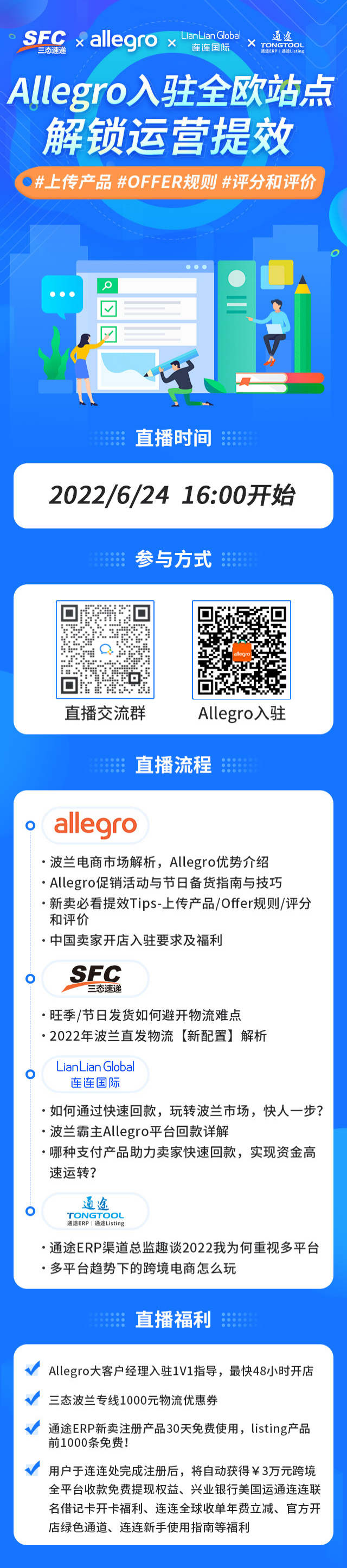 歐洲平臺直播入駐