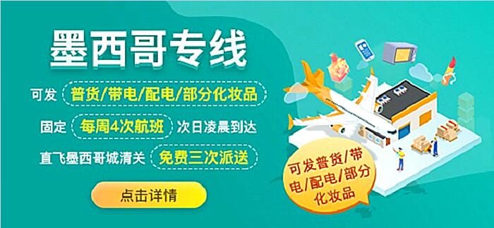 墨西哥專線