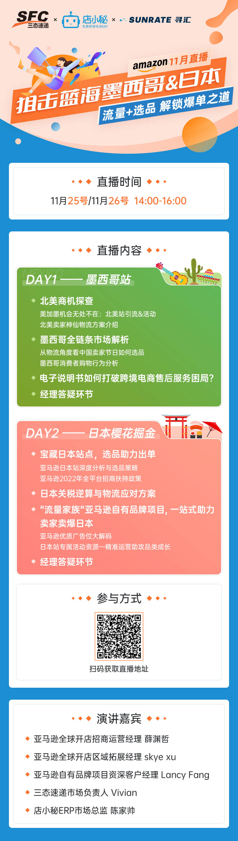 亞馬遜官方直播