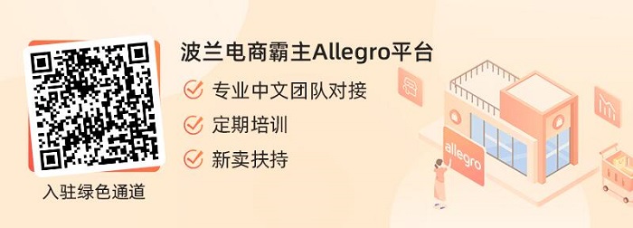 入駐allegro 入駐allegro
