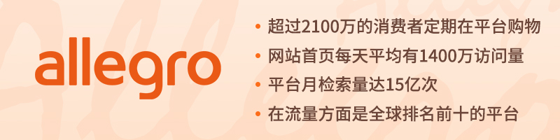Allegro平臺(tái)