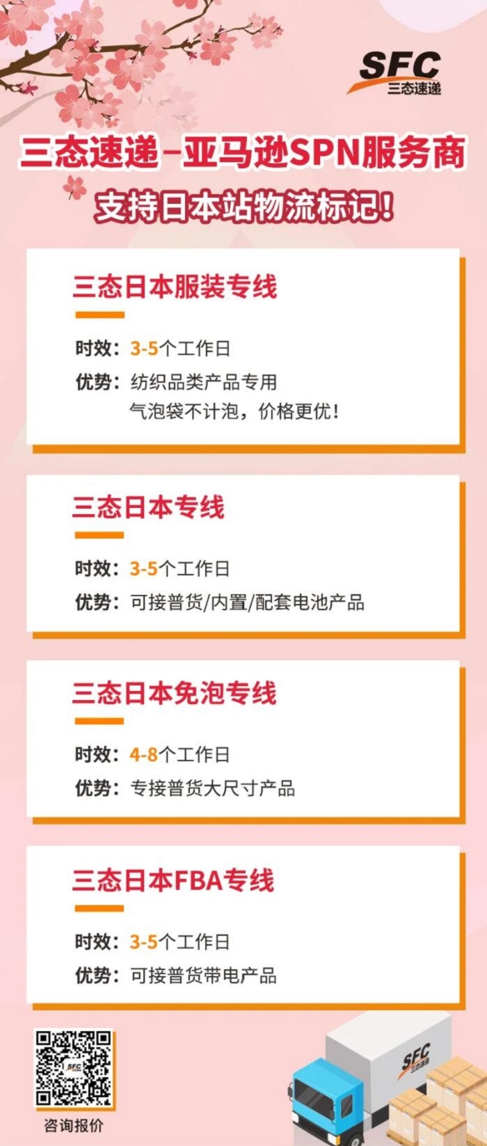 三態(tài)速遞日本專線