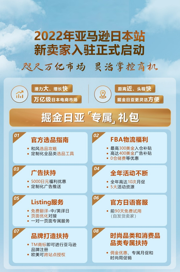 亞馬遜新賣家入駐