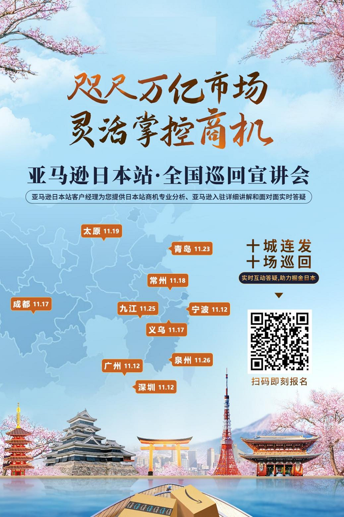亞馬遜日本演講會