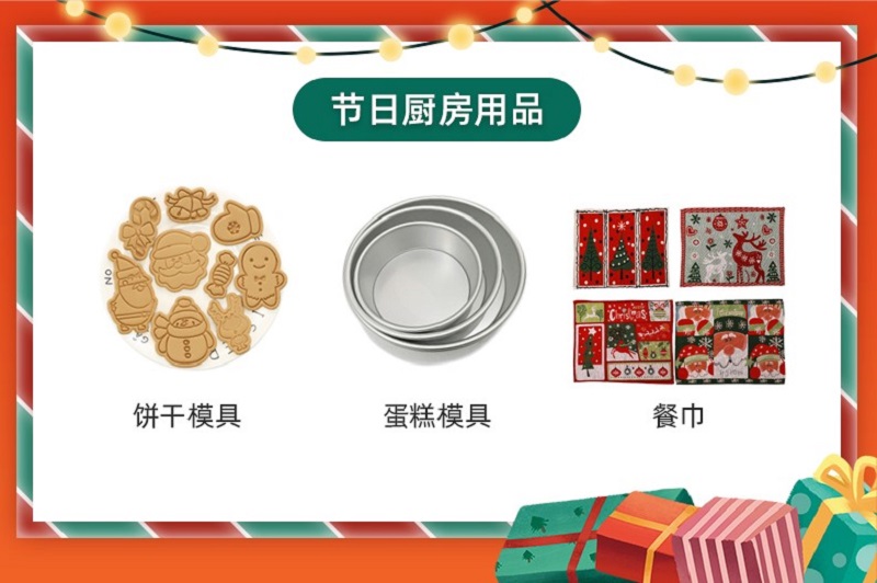 圣誕節(jié)廚房用品