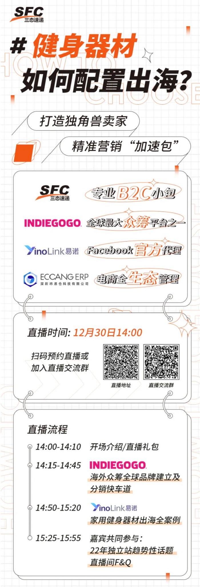 健身器材出海直播活動