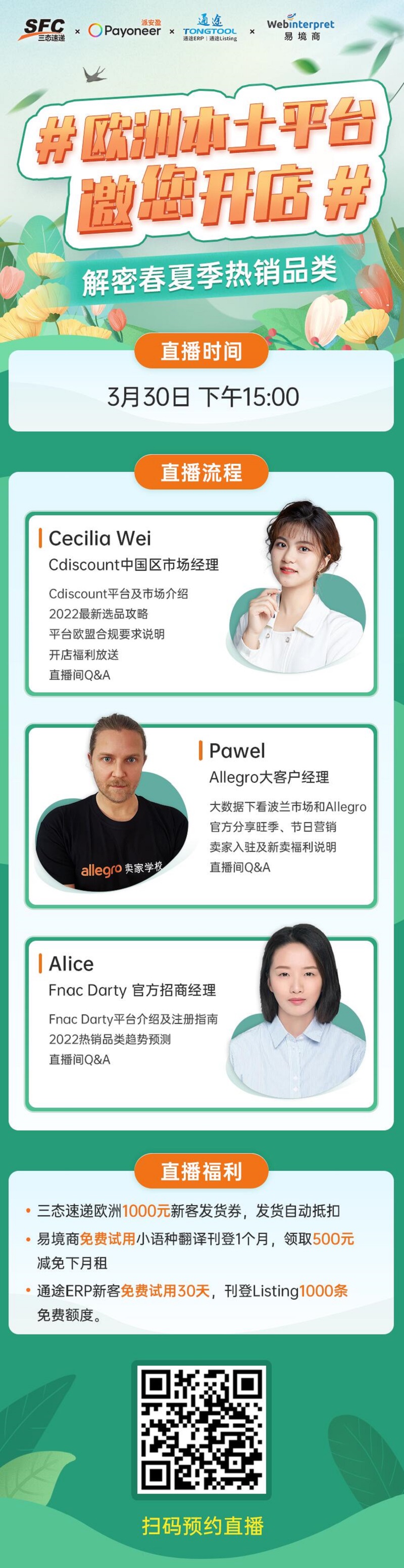 歐洲平臺直播入駐