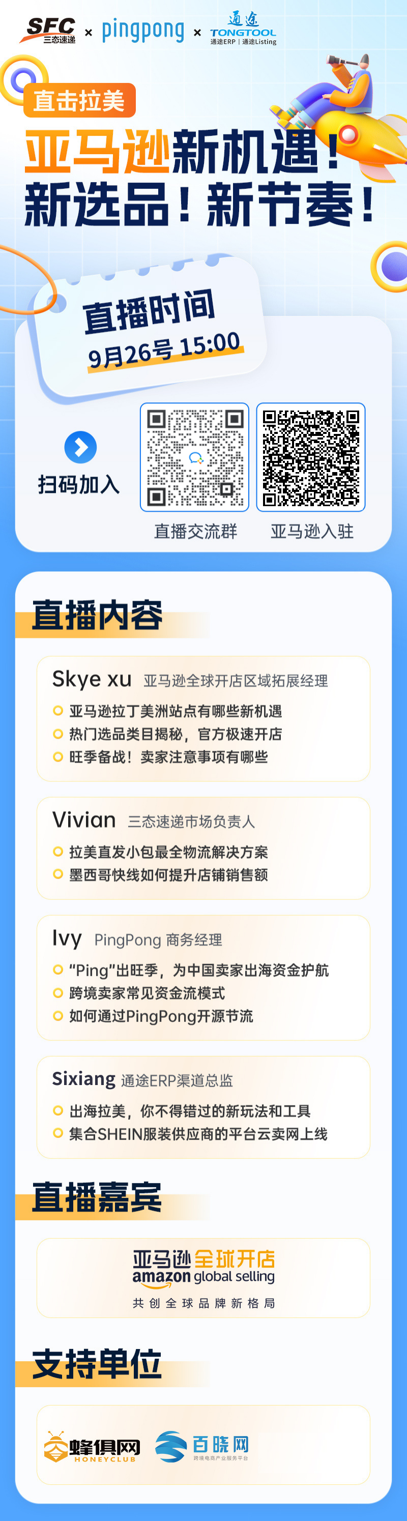 亞馬遜拉美站直播