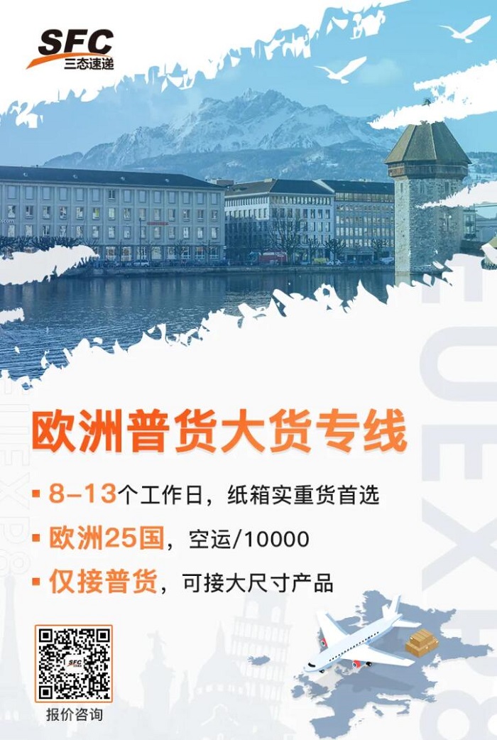 三態(tài)歐洲普貨大貨專線