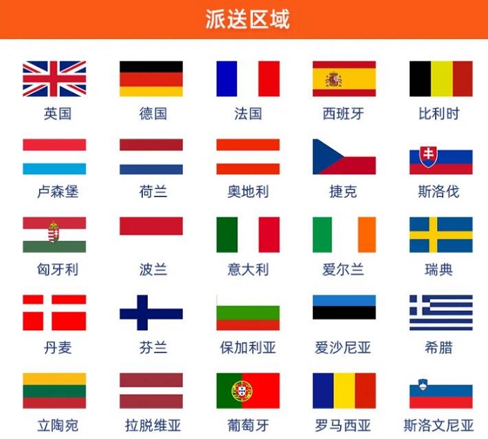 歐洲普貨大貨專線派送區(qū)域