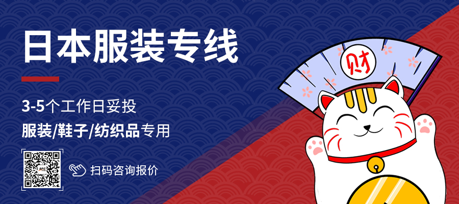 三態(tài)速遞日本專線