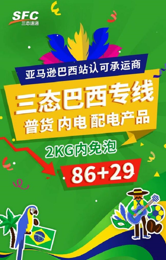 巴西專線
