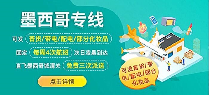 墨西哥專線