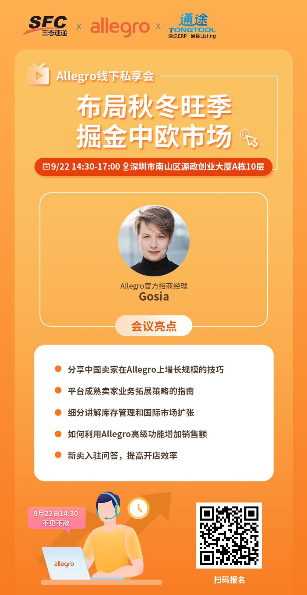 波蘭Allegro私享會
