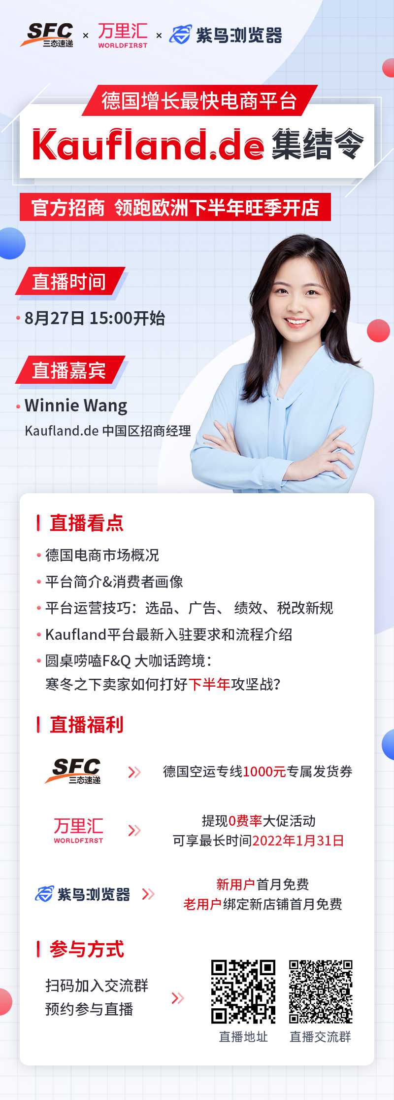 三態(tài)速遞直播活動(dòng)