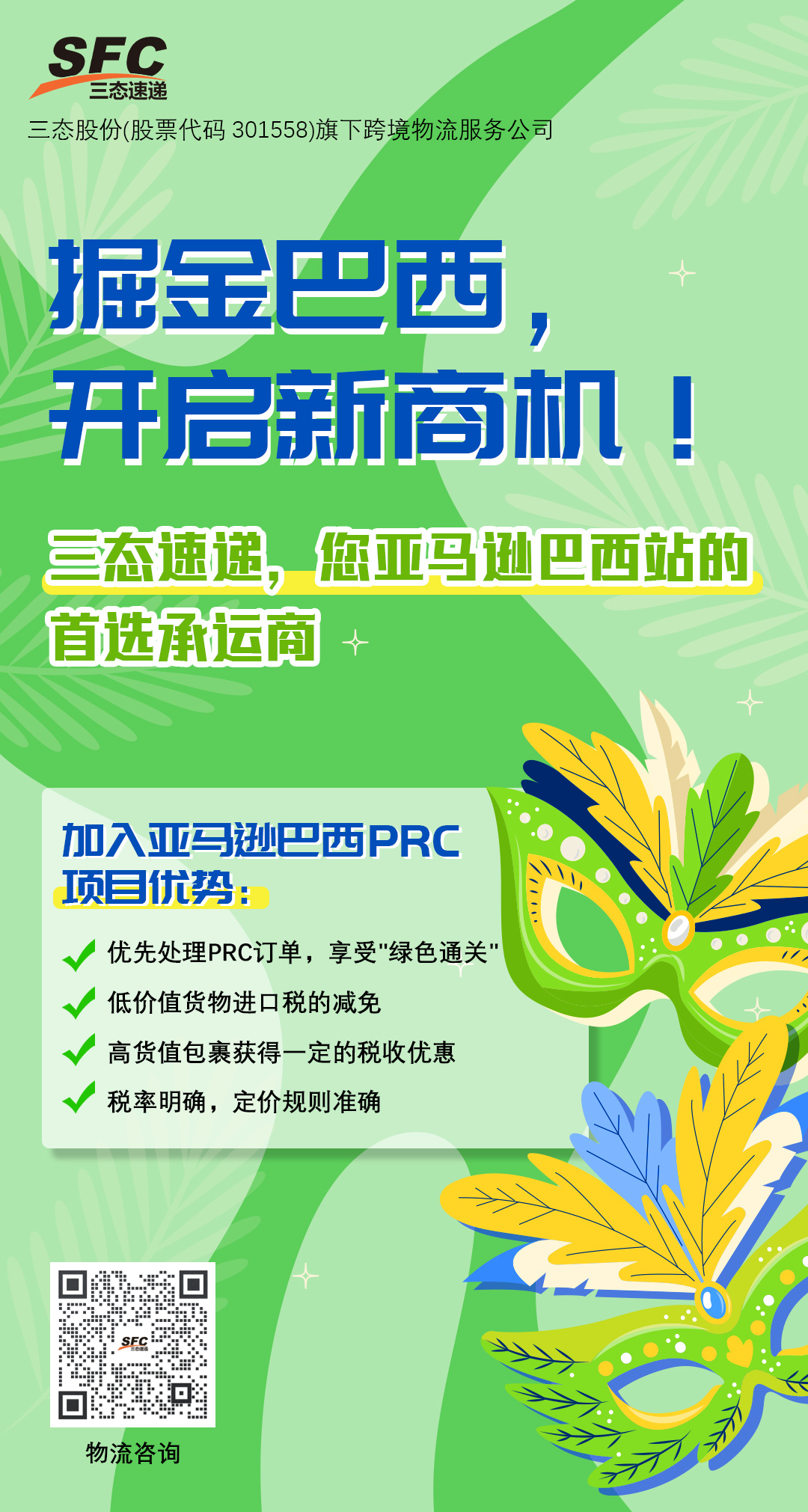 三態(tài)速遞成為亞馬遜巴西站PRC承運(yùn)商