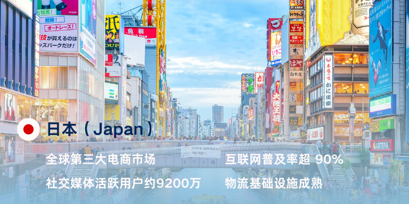 日本電商市場分析
