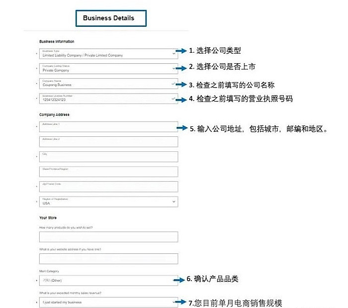 Coupang注冊(cè)填寫(xiě)公司信息