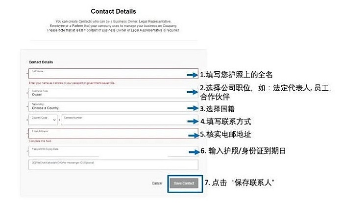 Coupang注冊(cè)信息填寫(xiě)