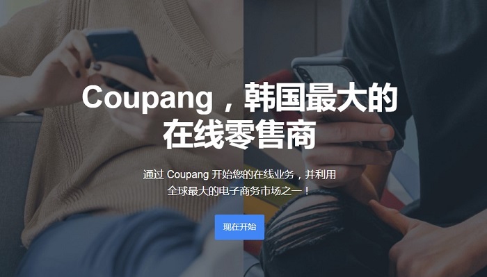 coupang電商平臺(tái)