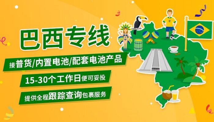 巴西專線